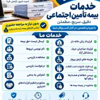 ارسال لیست بیمه تامین اجتماعی|خدمات مالی، حقوقی و اداری|تهران, شاهین|دیوار