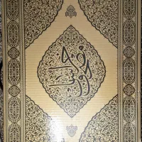 مصحف شریف خراسان|کتاب و مجله مذهبی|کرج, مهرویلا شمالی|دیوار