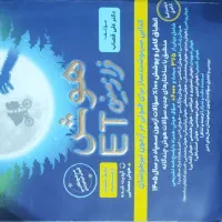 مجموع کتاب های تیزهوشان
