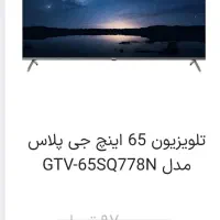 تلویزیون جی پلاس ۶۵ اینچ QLED