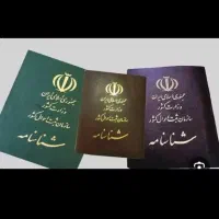 یک عدد شناسنامه گم شده