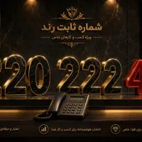خط رند ثابت