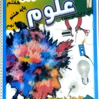 کتاب آموزشی و تستی هفتم|کتاب و مجله آموزشی|چمران, |دیوار