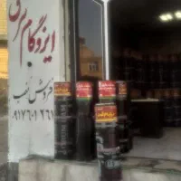 نصب وپخش ایزوگام به هر نقاط ایران|مصالح و تجهیزات ساختمان|شیراز, پودنک|دیوار