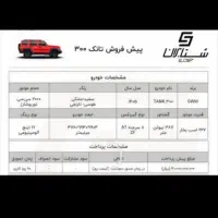 ثبت نام قطعی تانک 300- 2026 - سرمایه گذاری