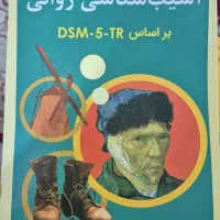 کتاب روانشناسی دانشگاهی رفرنس ارشد|کتاب و مجله آموزشی|شیراز, فرهنگ شهر|دیوار