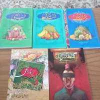 کتاب طب اسلامی و مذهبی