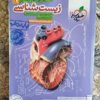 زیست شناسی پایه دهم خیلی سبز