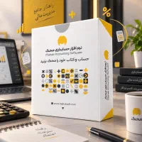 نمایندگی رسمی نرم‌افزارحسابداری محک(فروش،پشتیبانی)