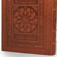 قران نفیس معطر