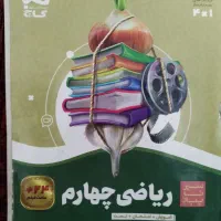 کتاب سیرتا پیاز ریاضی۴