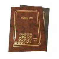 خدمات پلمپ دفاتر ۱۴۰۵