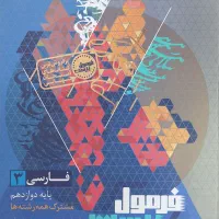 فرمول ۲۰ بیست فارسی
