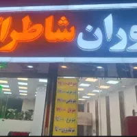 استخدام کانتردار رستوران