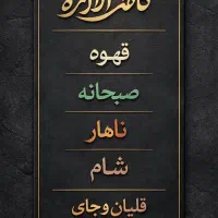 واگداری کافه رستوران آلانژه