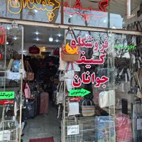 فروشگاه کیف و چمدان
