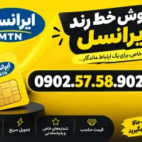 سیم‌کارت رند خاص دائمی بیلبوردی برندینگ