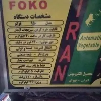 سبزی خردکن ۵ کیلویی اکبند|خردکن، آسیاب، غذاساز|رشت, سلیمانداراب|دیوار