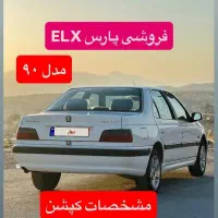 فروشی پارس ال ایکس زیرخاکی عتیقه