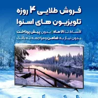 چشنواره طلایی تلوزیون های اسنوا(۵۰تا۷۵)