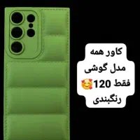 کاور گوشی همه مدل