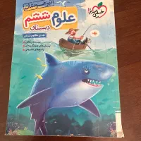 علوم ششم خیلی سبز تیزهوشان