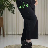 انواع شلوار جین بگ|کفش و لباس بچه|کاشان, پا نخل|دیوار