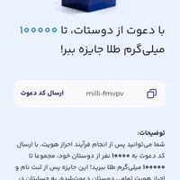 با نصب اپلیکیشن میلی گلد  هدیه بگیرید