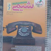 شیمی پایه خیلی سبز
