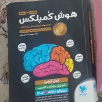 هوش کمپلکس نهم به دهم