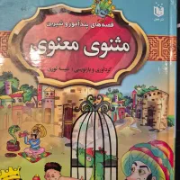 ۴ کتاب کلیله و دمنه، مثنوی و معنوی، گلستان وبوستان|کتاب و مجله ادبی|گرگان, |دیوار