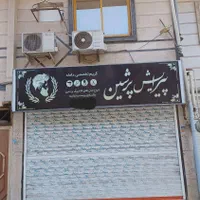 ۱۸متر مغازه به فروش می رسد|فروش مغازه و غرفه|رشت, معلولین|دیوار