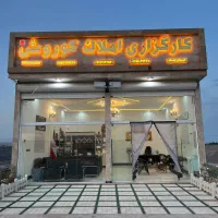 کارگزاری املاک کوروش گوارشک