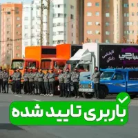 اتوبار کامیون خاور وانت نیسان بین شهری حمل شهرستان