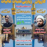 کربلا ۹ دی - ظرفیت محدود - اقساطی