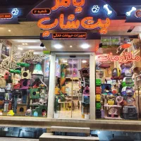 مجموعه زنجیره‌ای پامر pet shop لوازم غذاسگ گربه