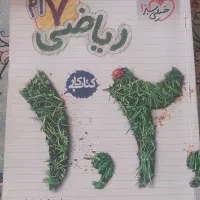 کتاب کمک درسی هفتم