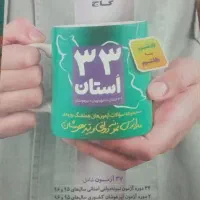۳۳استان کتاب قبولی در تیزهوشان