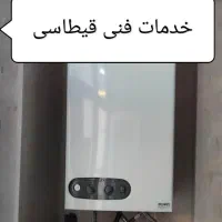 تعمیرات تخصصی پکیج و آبگرمکن(بهترین کیفیت و قیمت)