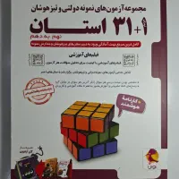 کتاب 1+31 استان نهم به دهم
