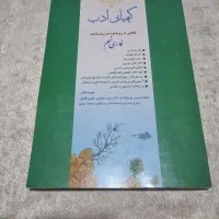 کتاب کیمیای ادب فارسی نهم