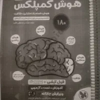 کتاب هوش کمپلکس پایه ششم