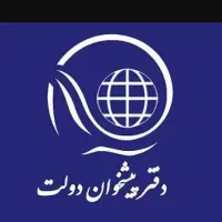 پرسنل دفتر پیشخوان دولت وکافی نت