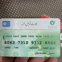 مدارک بنام حسین محمدیان گم شده