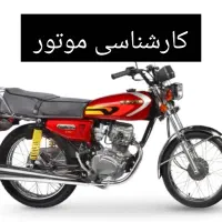 کارشناس موتور هستم