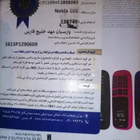 نوکیا 105 در حد نو|موبایل|تهران, علم و صنعت|دیوار