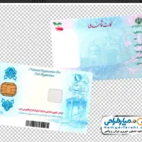 کارت ملی گمشده