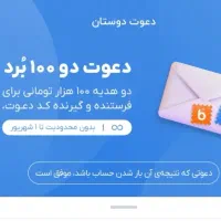 100 هزار تومان رایگان/کارت دعوت/هدیه