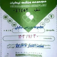 بلیط نیم بها استخر نیکیان