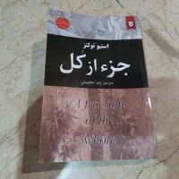 کتاب معروف جزء از کل